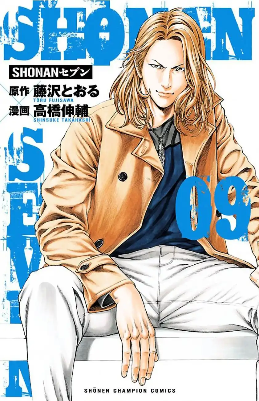 Shonan Seven Chapter 32 1